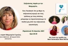 Σπάμε την σιωπή !!Μαζί με την Μαργαρίτα
